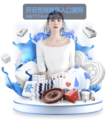 开云在线登录入口官网密码找回与账号管理步骤